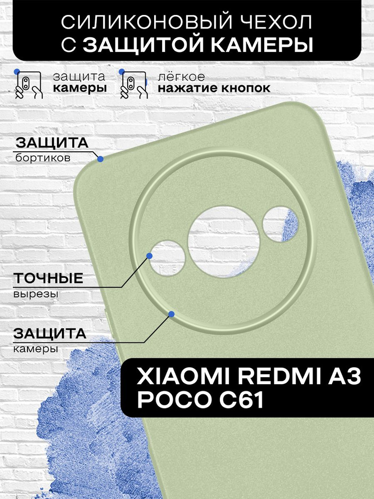 Силиконовый чехол для Xiaomi Redmi A3/Poco C61 тонкий, матовый, противоударная накладка с защитой камеры #1