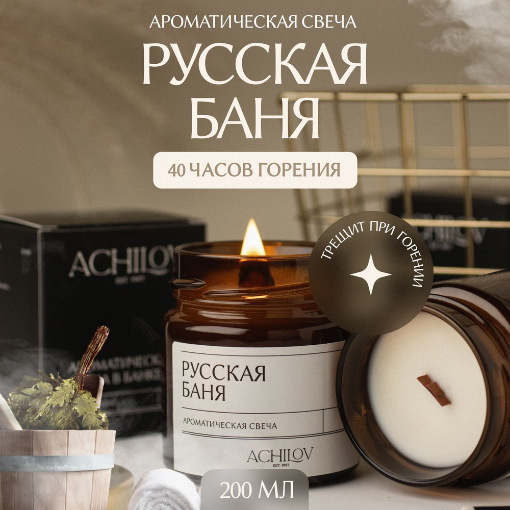 Achilov Набор свечей "Русская баня", 8.5 см х 7 см, 1 шт #1