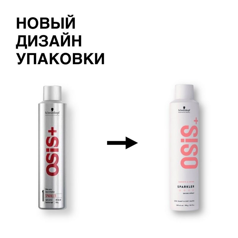 Schwarzkopf Osis Sparkler Спрей с бриллиантовым блеском 300мл #1