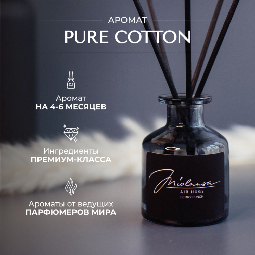 Ароматический диффузор для дома MIOLANSA Чистый хлопок (Pure cotton), 50 мл  #1