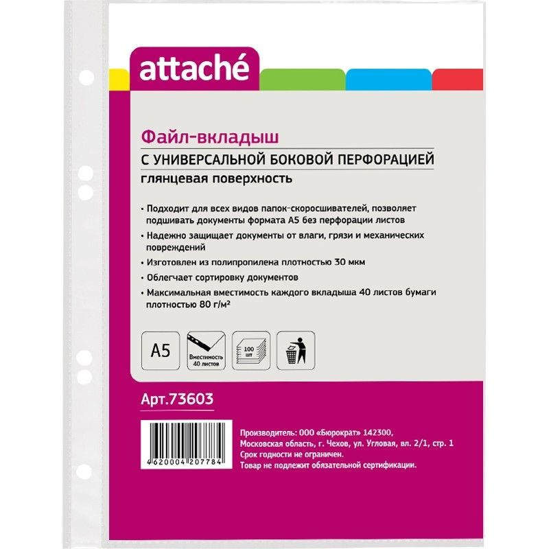 Папка-карман Attache, А5, 30мкм, глянец, 100шт/уп (3 упаковки) #1