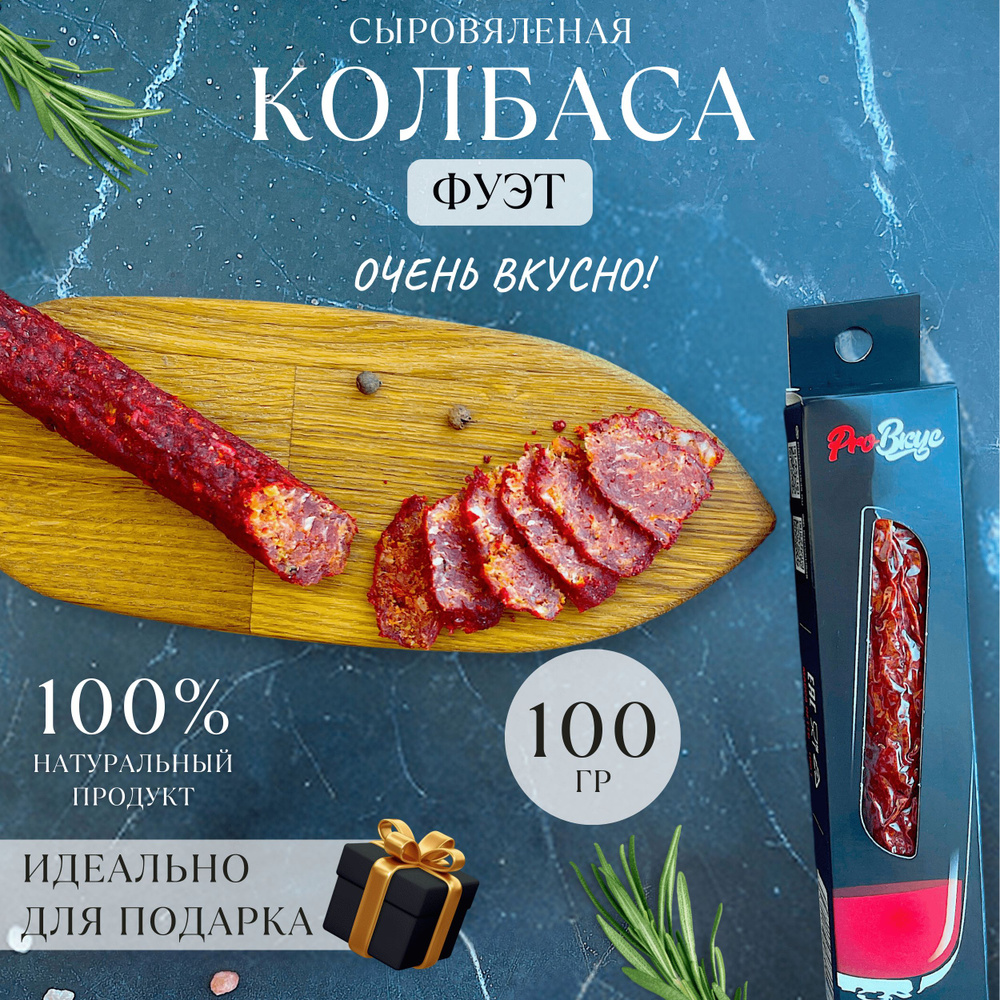 Колбаса сыровяленая фуэт паприка мясные деликатесы 100 г  #1