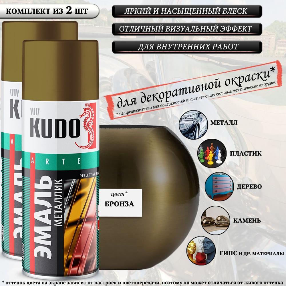 Краска универсальная KUDO "REFLECTIVE FINISH", бронзовый, металлик, аэрозоль, 520мл, комплект 2 шт  #1