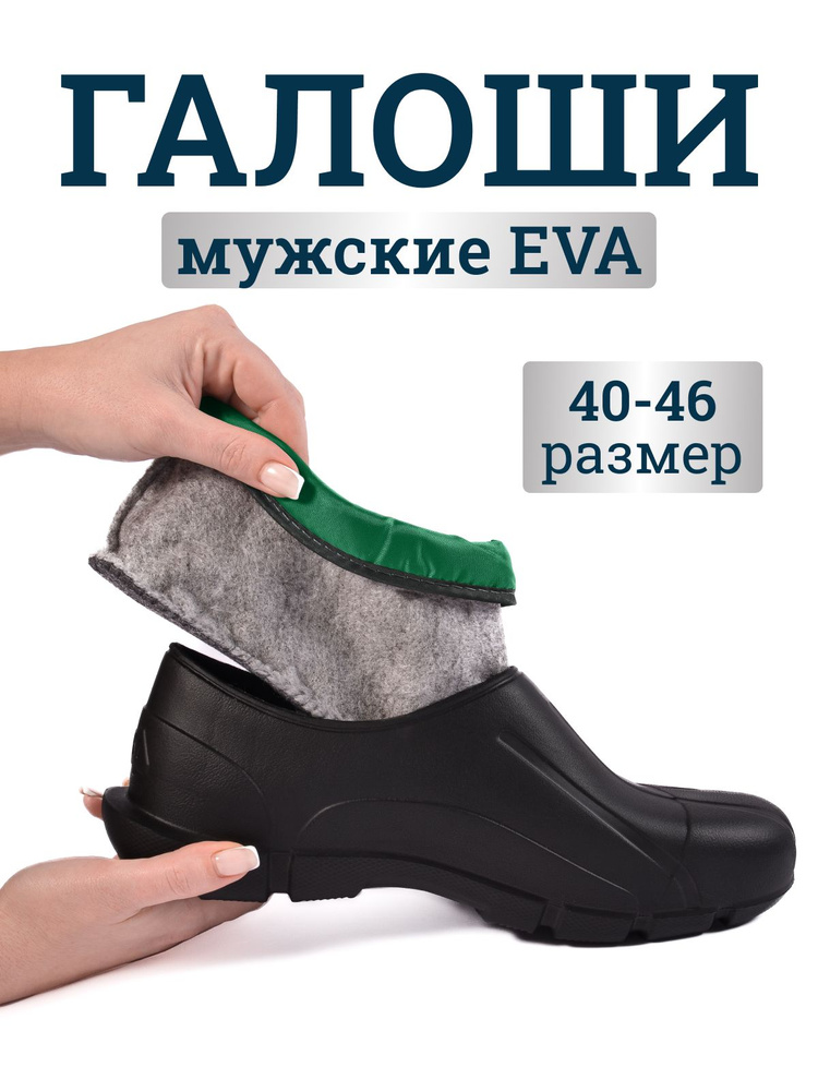Галоши Eco Cover EVA #1