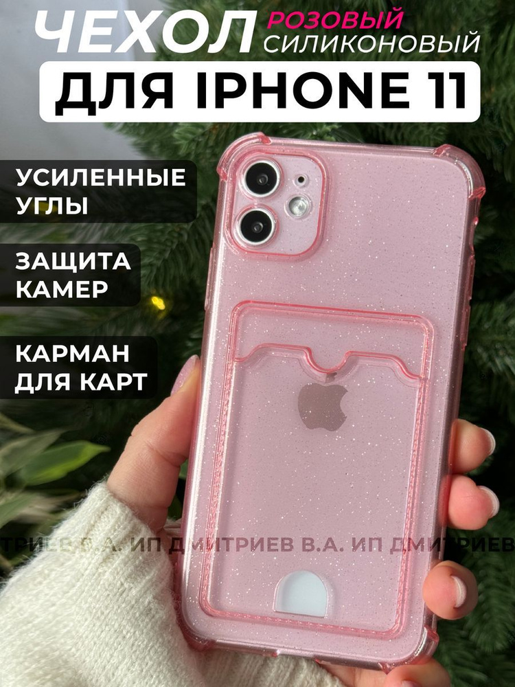 Противоударный чехол на iPhone 11 розовый с картой #1