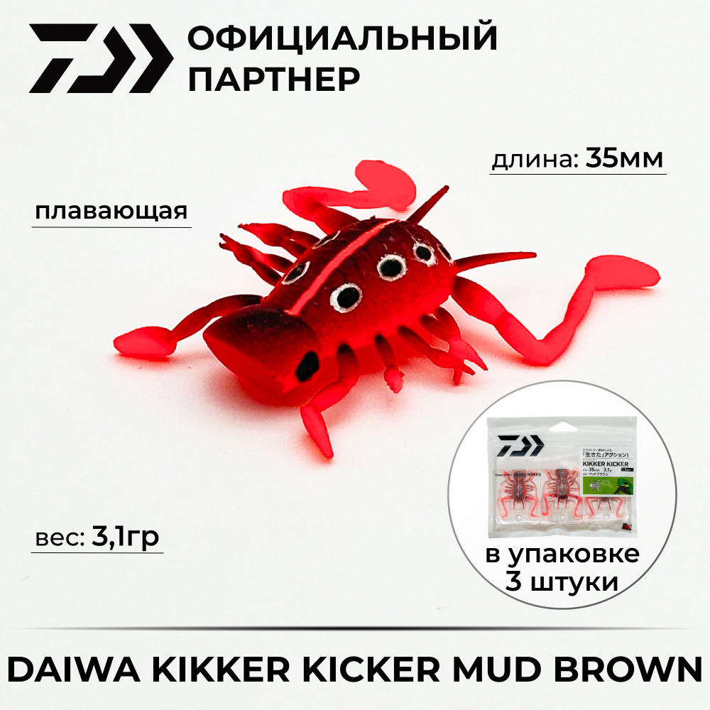 Приманка DAIWA KIKKER KICKER MUD BROWN #1