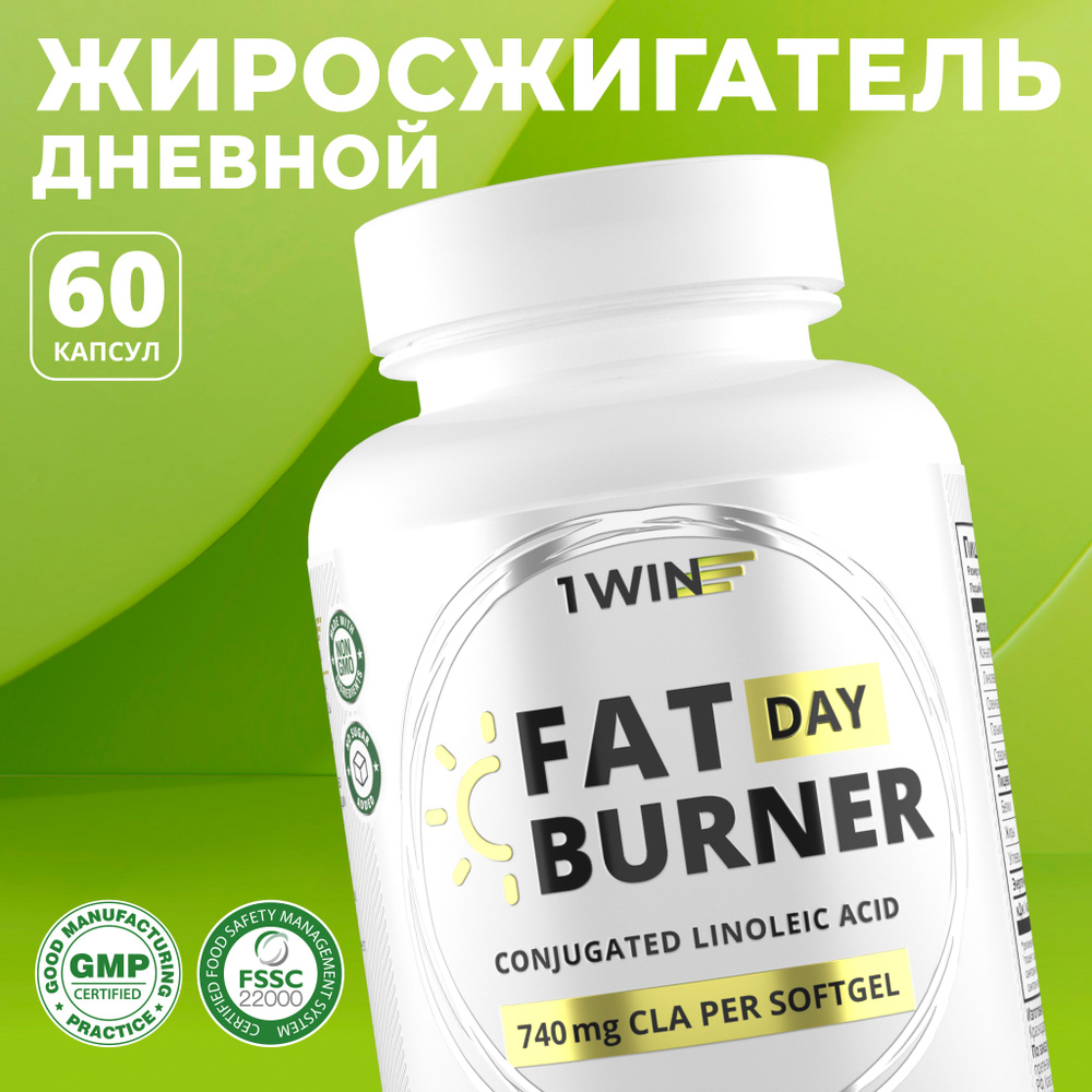 Жиросжигатель в капсулах Fat Burner Day дневной на основе CLA, Таблетки для похудения 60 шт,Спортивное #1