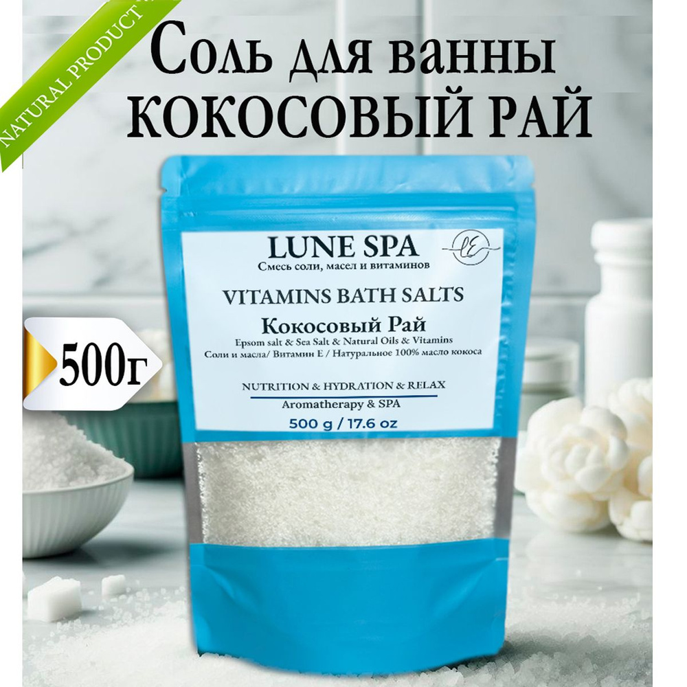 Lune et Elle Соль для ванны, 500 г. #1