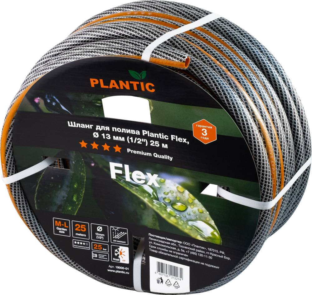 Шланг садовый Plantic Flex, 13 мм (1/2") 25 м #1