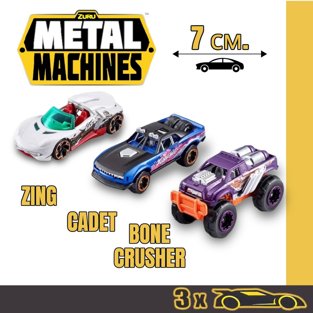 Набор машинок Zuru Metal Machines 6715 - 3 машинки #1