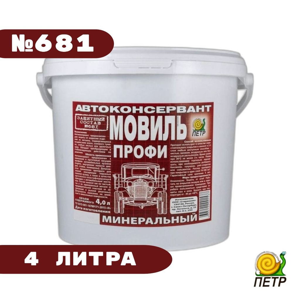 Мовиль 4л. ПРОФИ 681 "Петр" #1