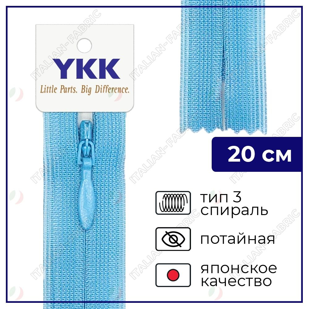 Молния YKK потайная неразъёмная, 20см, 3мм, цвет 066, опаловый  #1