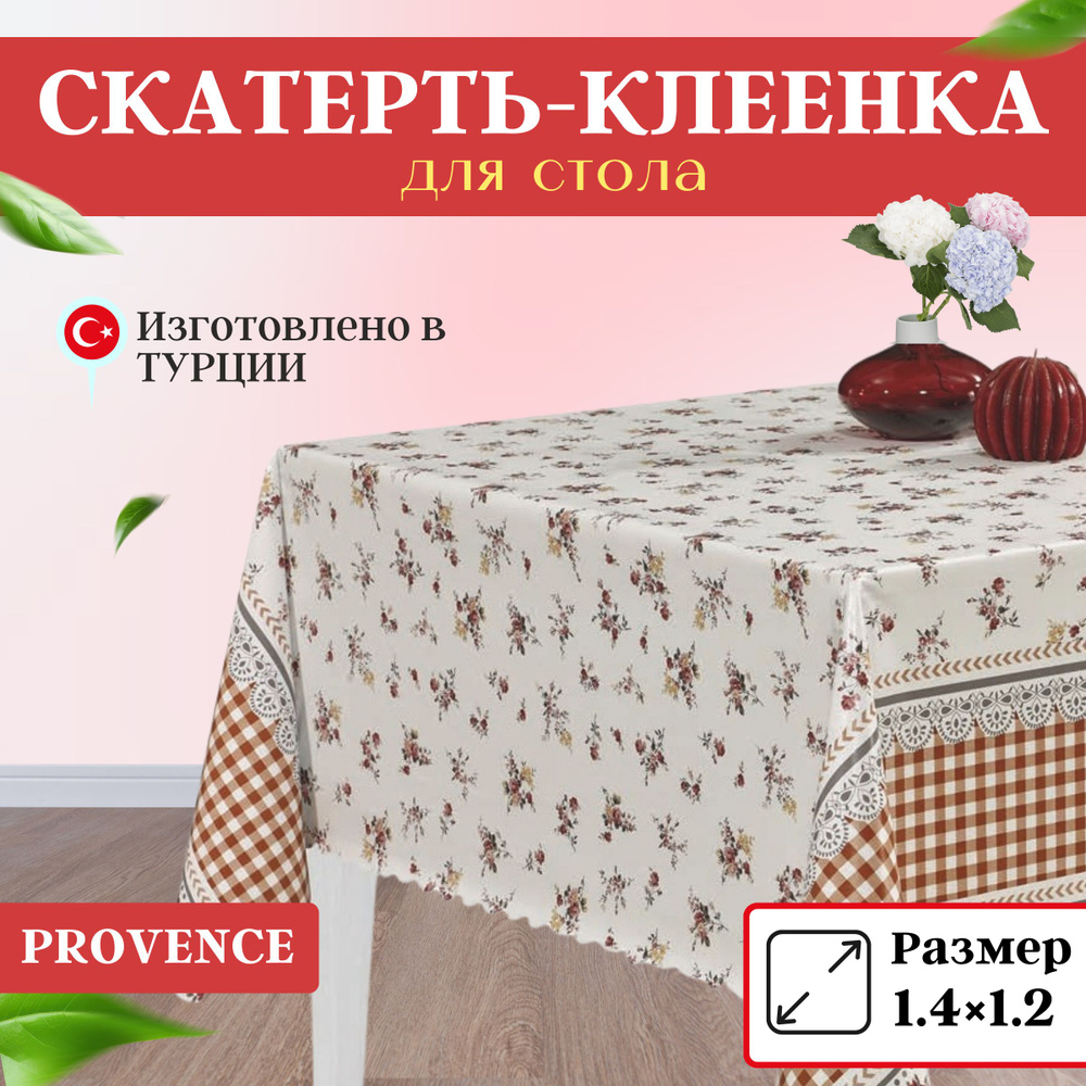 Florista Клеенка на стол Полипропилен 120x140см #1