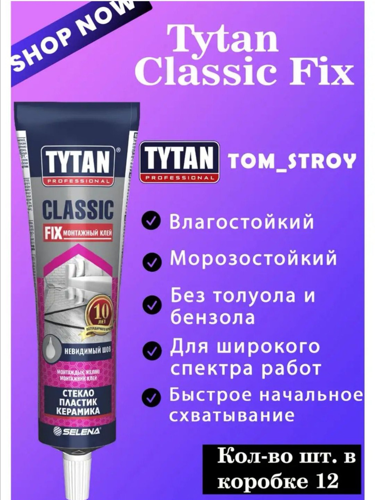Клей монтажный Tytan Professional Classic Fix 100мл, 12шт #1