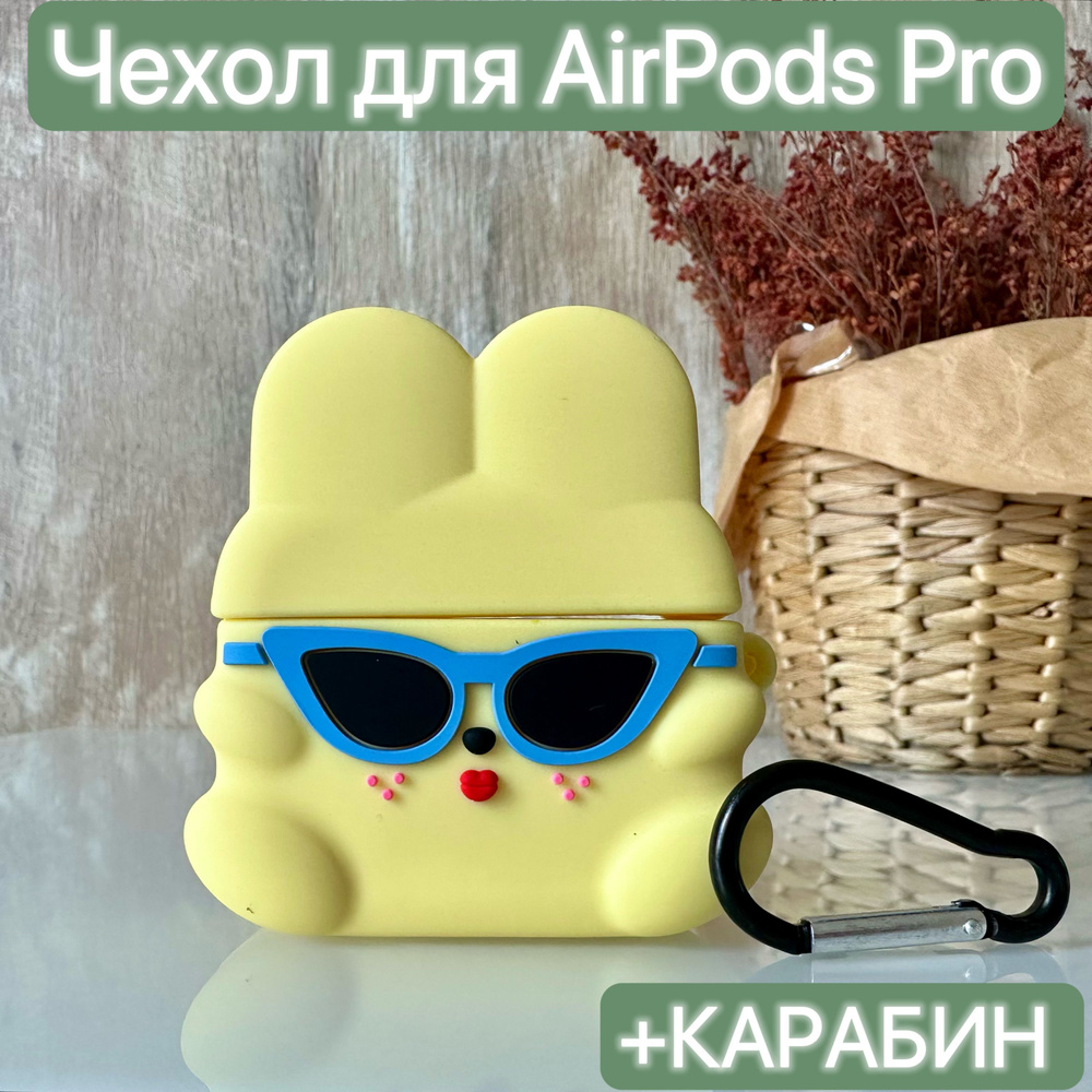 Чехол для наушников Airpods Pro/ LAPRAMOL /Чехол на Аирподс Про силиконовый с карабином  #1