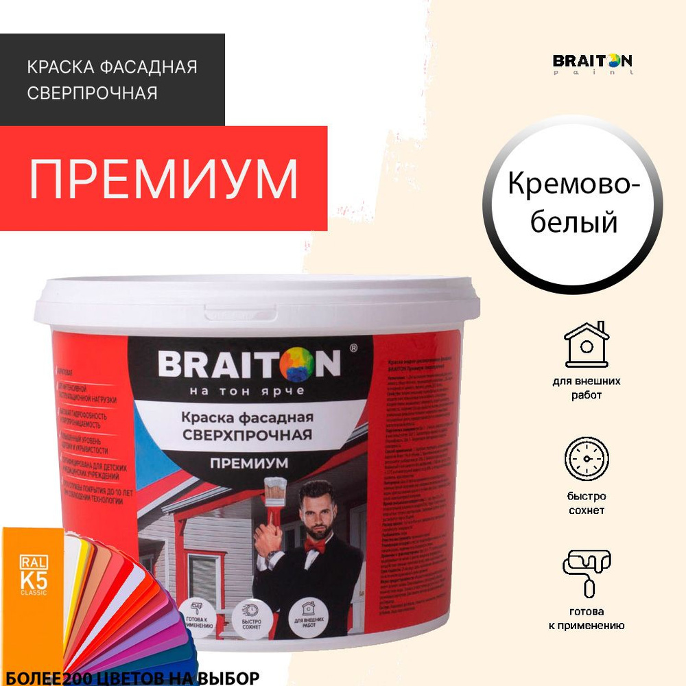 Краска ВД фасадная BRAITON Премиум Сверхпрочная 7 кг. Цвет Кремово-белый RAL 9001  #1