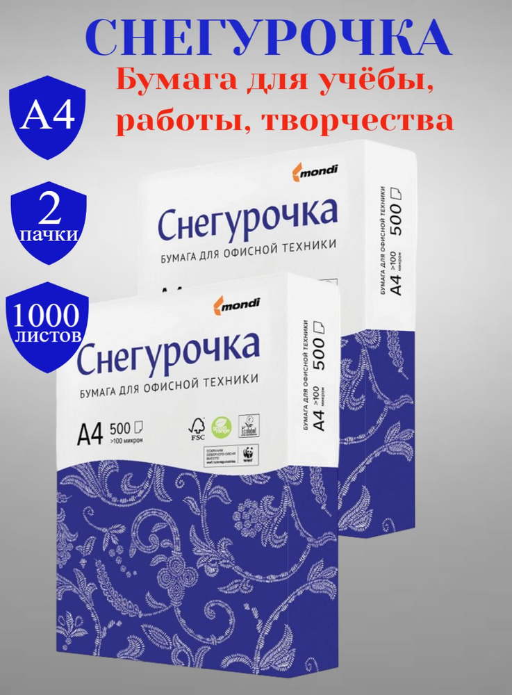 Снегурочка Бумага для принтера A4 (21 × 29.7 см), 1000 лист., шт #1