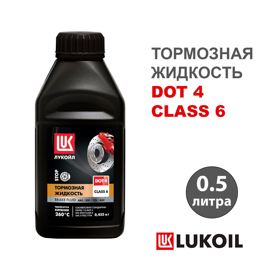 Тормозная жидкость Лукойл DOT 4 (ДОТ 4) CLASS 6 455гр. #1