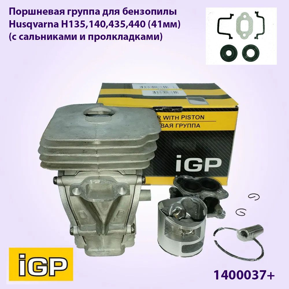 Поршневая группа (ЦПГ) Husqvarna H135,140,435,440 (41мм) IGP 1400037 с установочным комплектом  #1