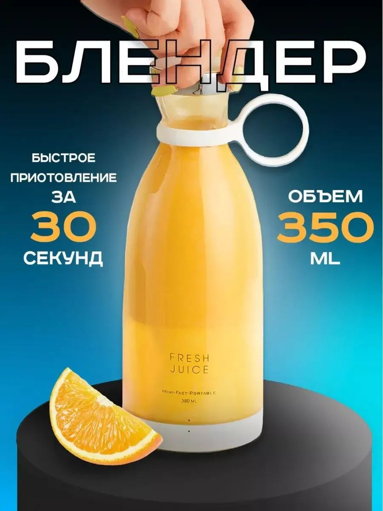 Fresh juice блендер sp398367 #1