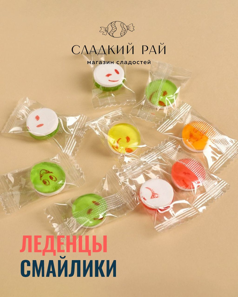 Смайлики Smile Candy 500 г / леденцы с аскорбинкой #1