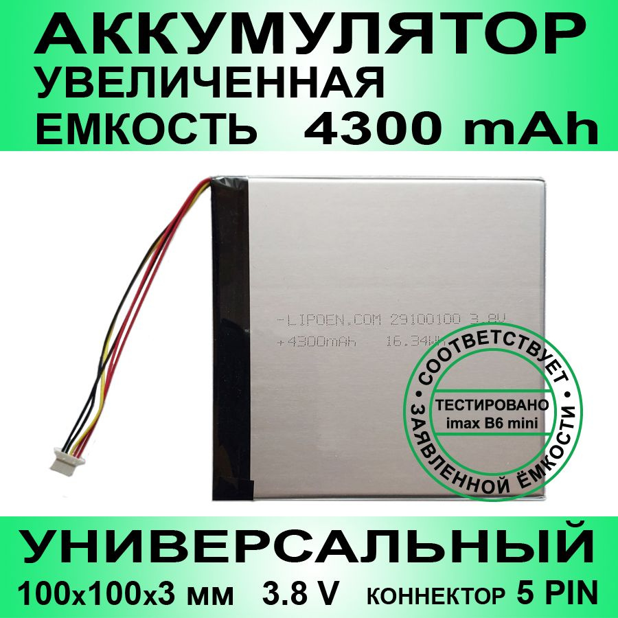 Аккумулятор для KENSHI Kids H20 (3.8v до 4000mAh 102*100*3mm) АКБ для планшета универсальный / 5 контактов #1