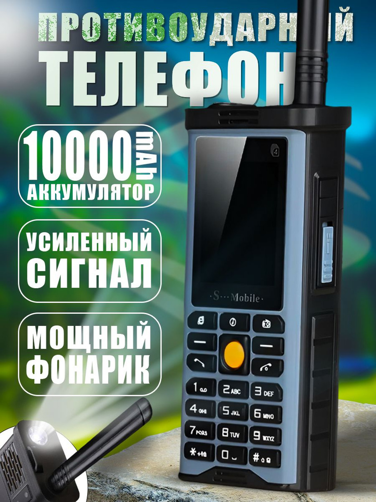 Телефон кнопочный S Mobile Темно-Серый на 4 сим карты S-G8800 АКБ 10.000 mAh + Функция power bank  #1