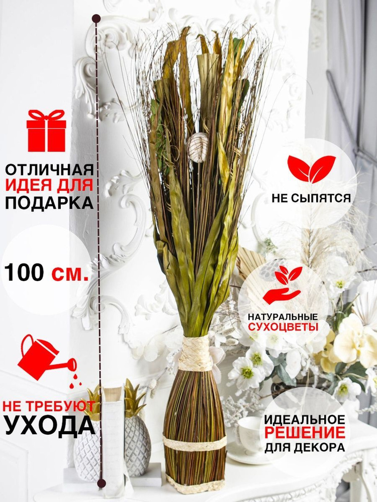 Сухоцветы Сухоцвет, 100 см, 1000 гр, 1 шт #1