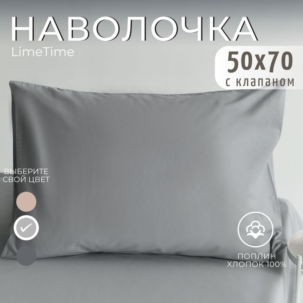 Lime Time Наволочка, Поплин, 50x70 см  1шт #1