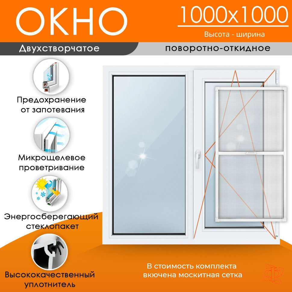 Пластиковое окно 1000 х 1000 ТермА Эко + Москитная сетка (Открывающаяся створка справа)  #1