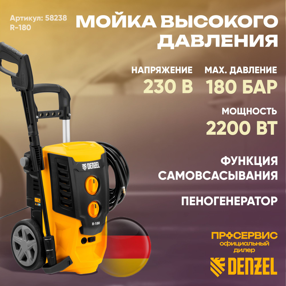 Мойка высокого давления Denzel R-180 58238 , 2200 Вт 180 бар 6.3 л/мин самовсасывающая переносная для #1