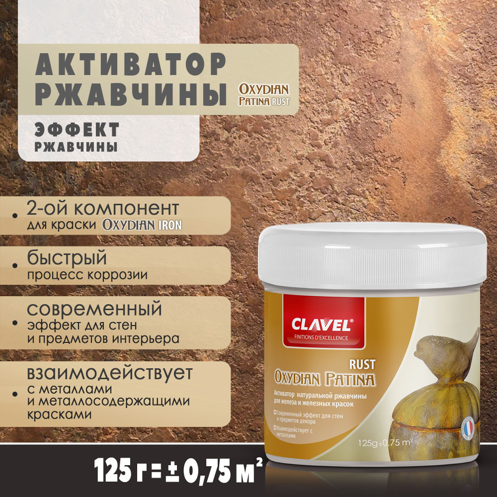 Активатор ржавчины 0,125 кг Clavel Oxydian Patina Rust #1