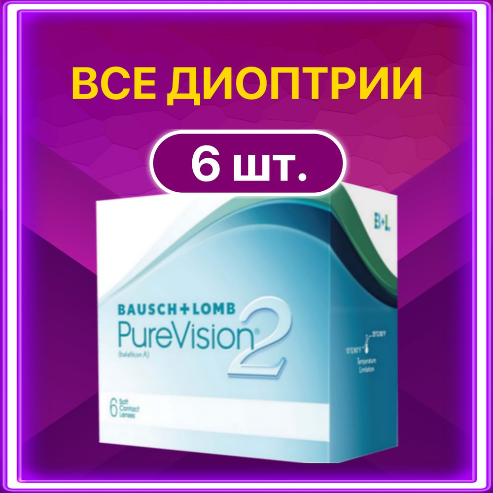 Контактные линзы для глаз Bausch & Lomb Pure Vision 2 ежемесячные 6 шт 8.6 -6.00  #1