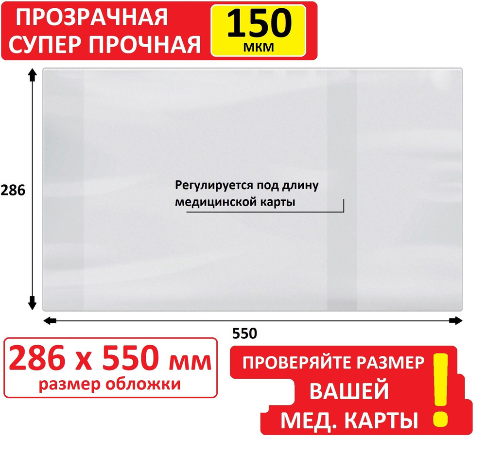 Обложка на медицинскую карту 286 х 550 мм из ПВХ. Обложка СУПЕР прочная. 150 мкм  #1