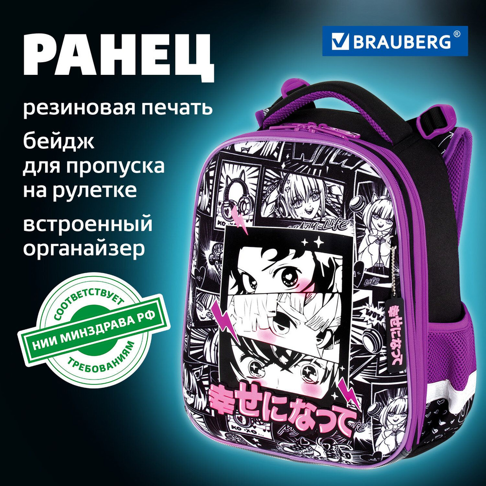 Рюкзак школьный для девочки, портфель для первоклассницы ортопедический, ранец детский в школу аниме, #1