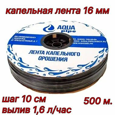 Капельная лента эмиттерная 500 метров с шагом эмиттеров 10 см толщиной стенки 7 mils, водовылив 1.6 литр/час. #1