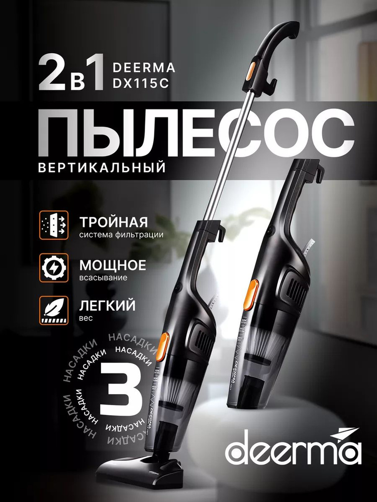 DEERMA Пылесос DX115C #1