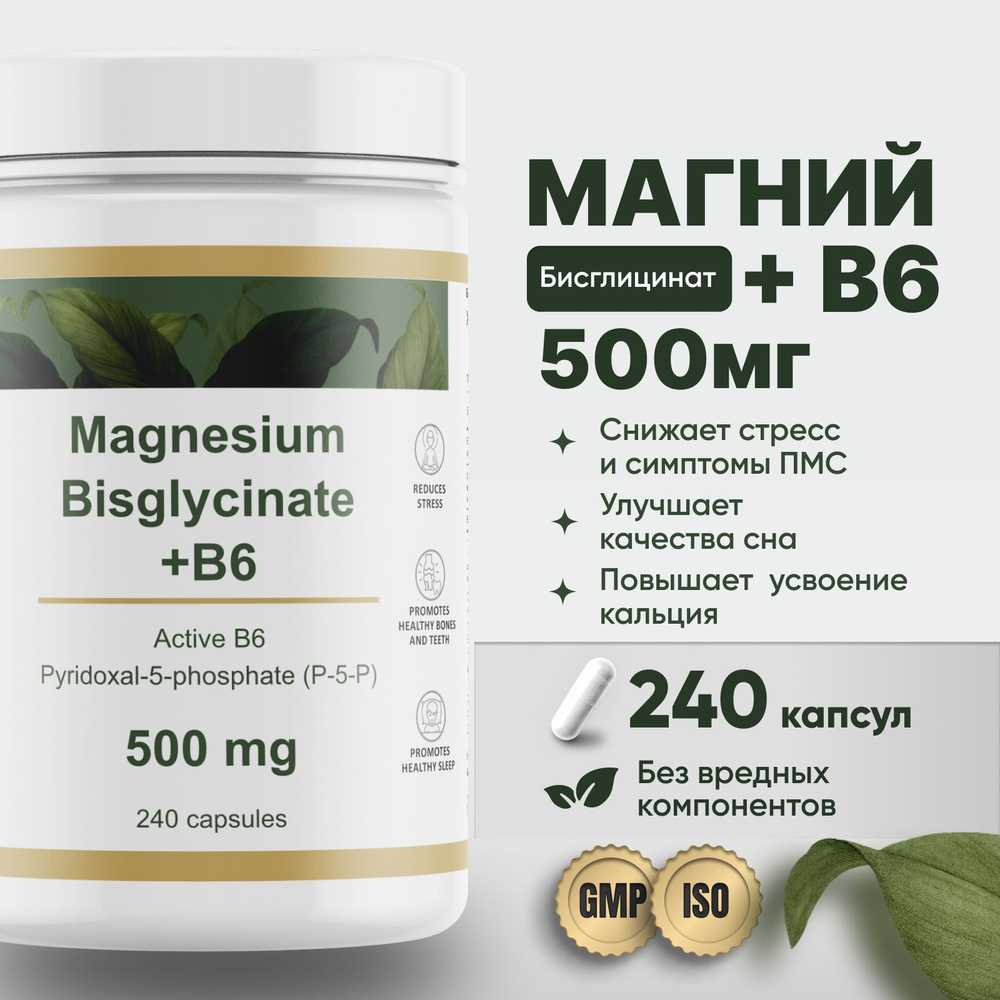 Магний хелат бисглицинат 500 мг с активным витамином B6 (p-5-p) 240 капсул Restartbio magnesium chelate #1