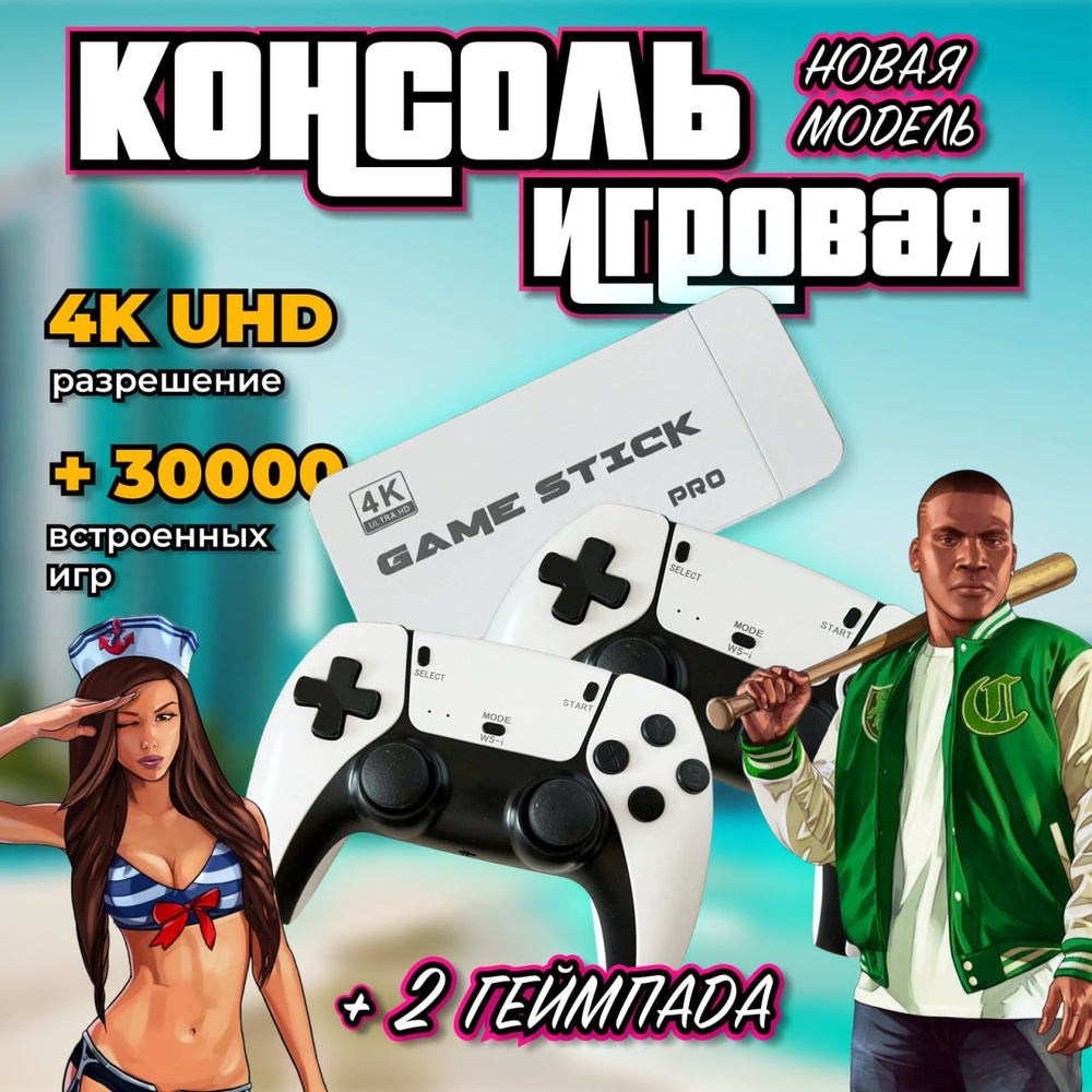 L&S GameStick Pro Ultra HD 4K / / 30000 игр для ТВ, ПК, Мониторов #1