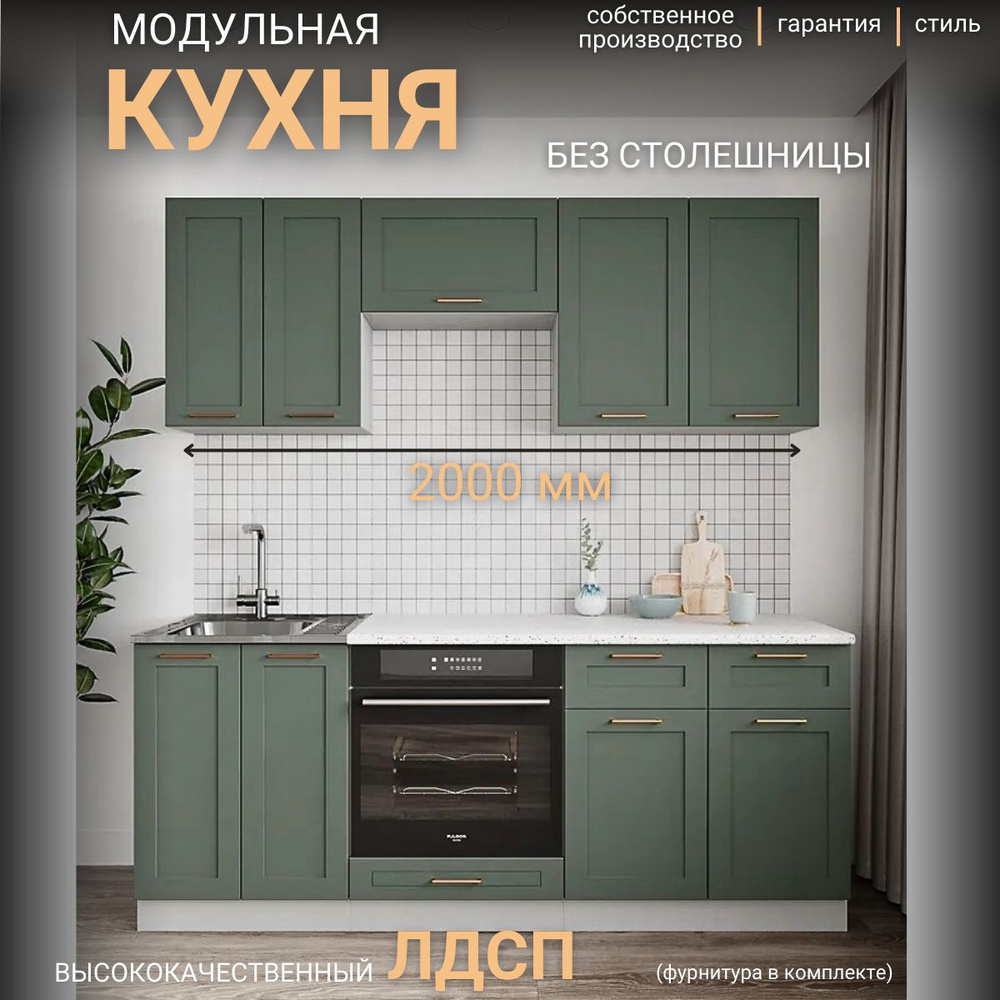 ДСВ Мебель Кухонный гарнитур, ЛДСП ,201х51х149см #1