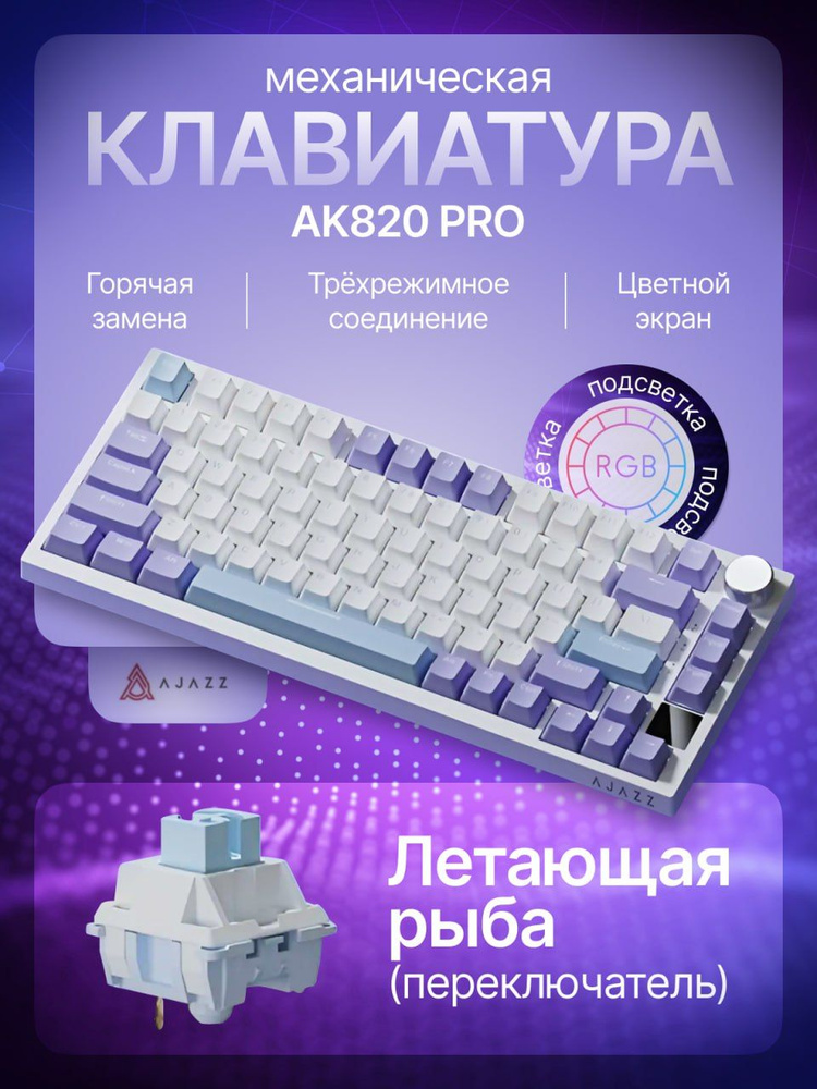 БомбаGram Игровая клавиатура беспроводная Клавиатура беспроводная AJAZZ AK820 PRO Горячая замена, Английская #1