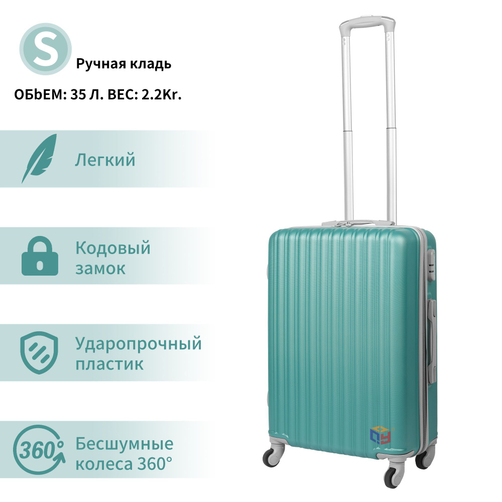 Чемодан ABS пластик 54 см 35 л #1