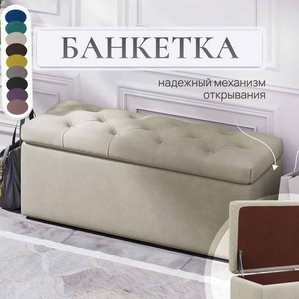 Банкетка "Мечта" с ящиком для хранения, с механизмом 100x35x40 см. Товар уцененный  #1