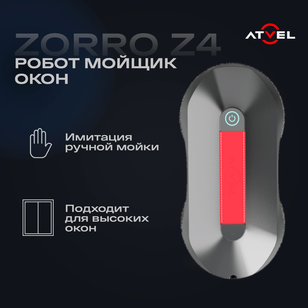 Робот для мытья окон Atvel Zorro Z4, стеклоочиститель с набором сменных чистящих салфеток для влажной #1