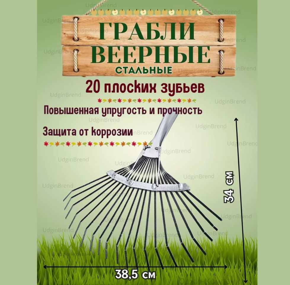 Грабли веерные стальные 385 мм 20 плоских зубьев, без черенка  #1