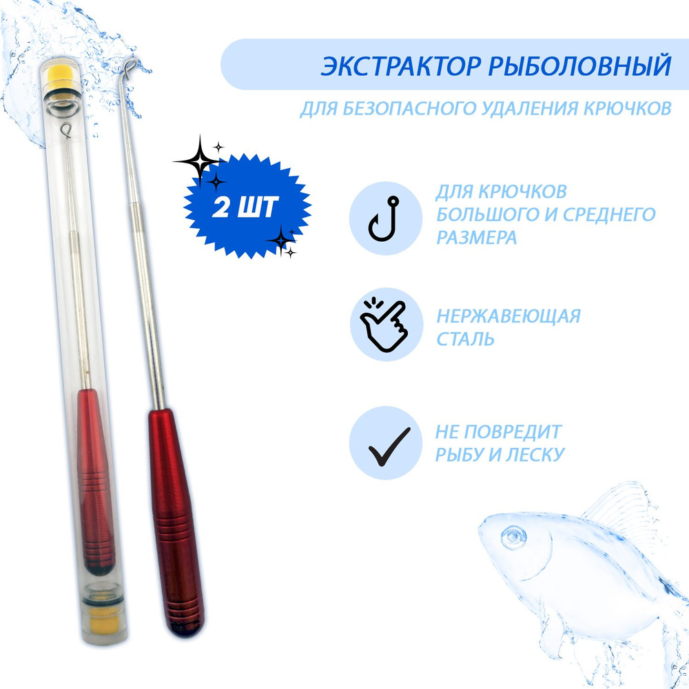 Экстрактор заводной рыболовный с магнитом 16 см в футляре 2 шт Красный  #1