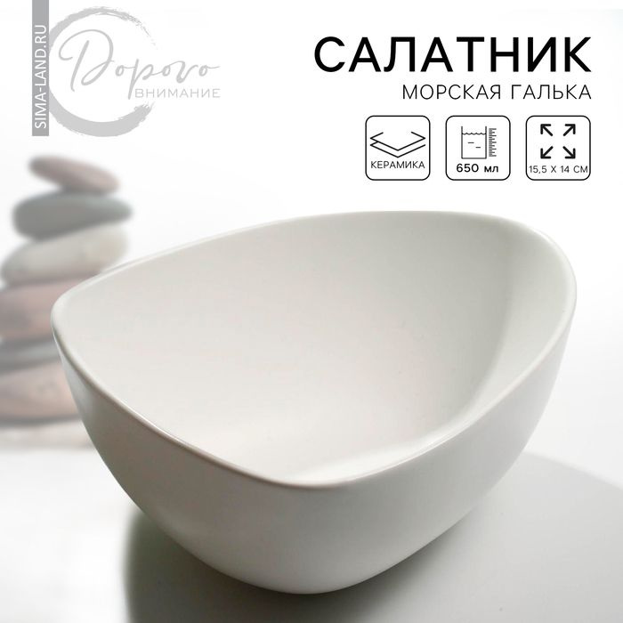 Салатник керамический нестандартной формы Белая, 15.5 х 14 см, 650 мл, цвет белый  #1