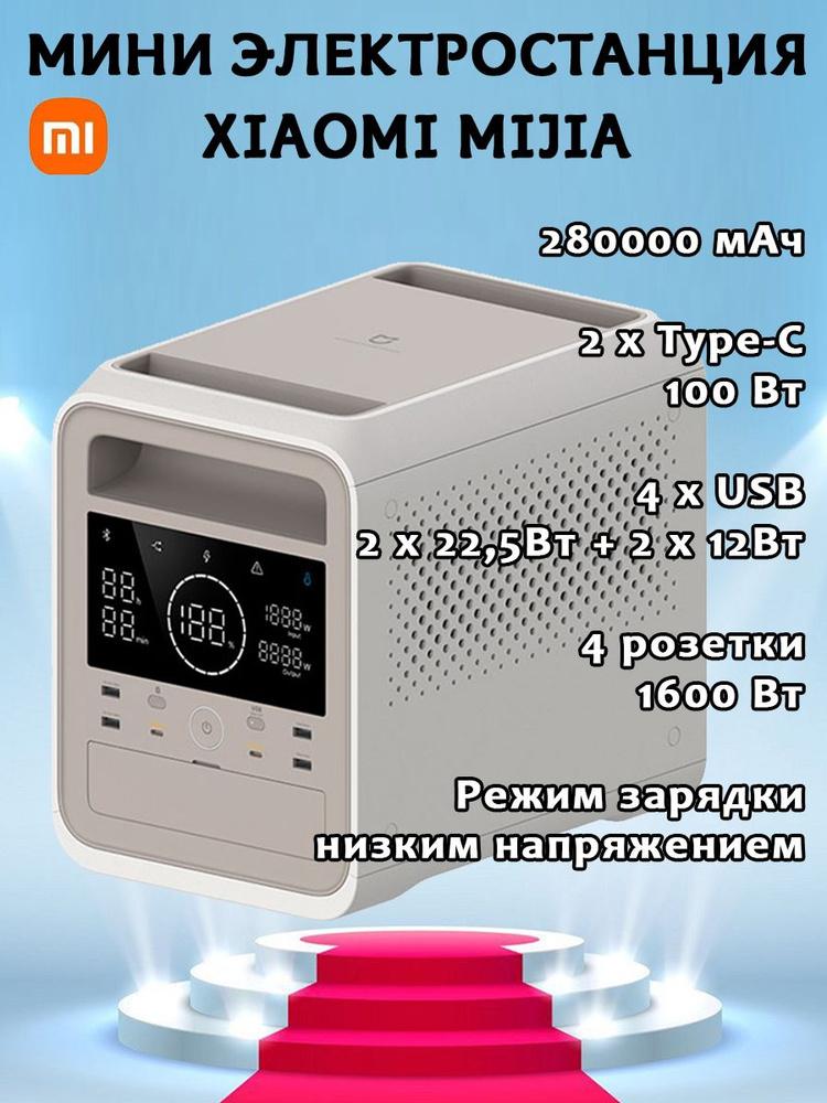 Портативная электростанция / внешний аккумулятор Mijia 1000 Outdoor Power 280000 мАч  #1