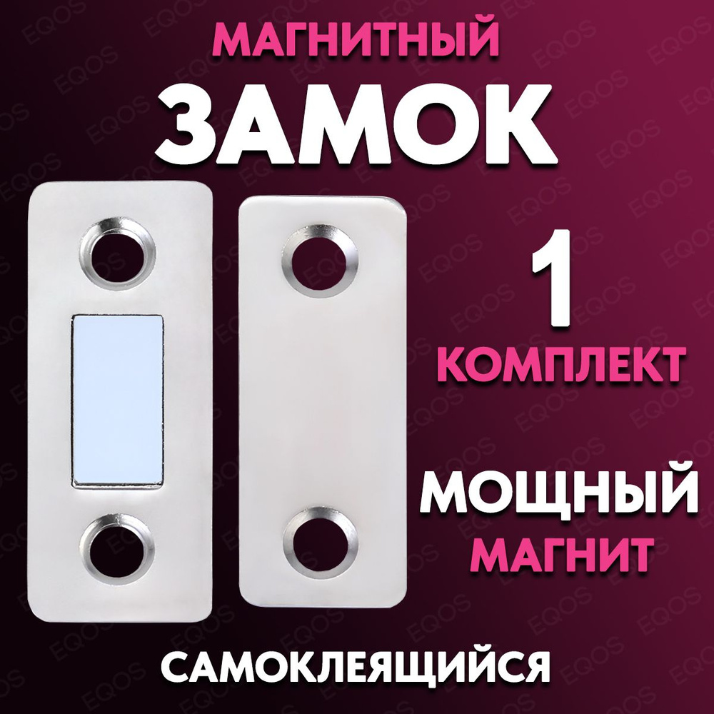 Магнитный замок для мебели и дверей 1 штука, магнит мебельный  #1