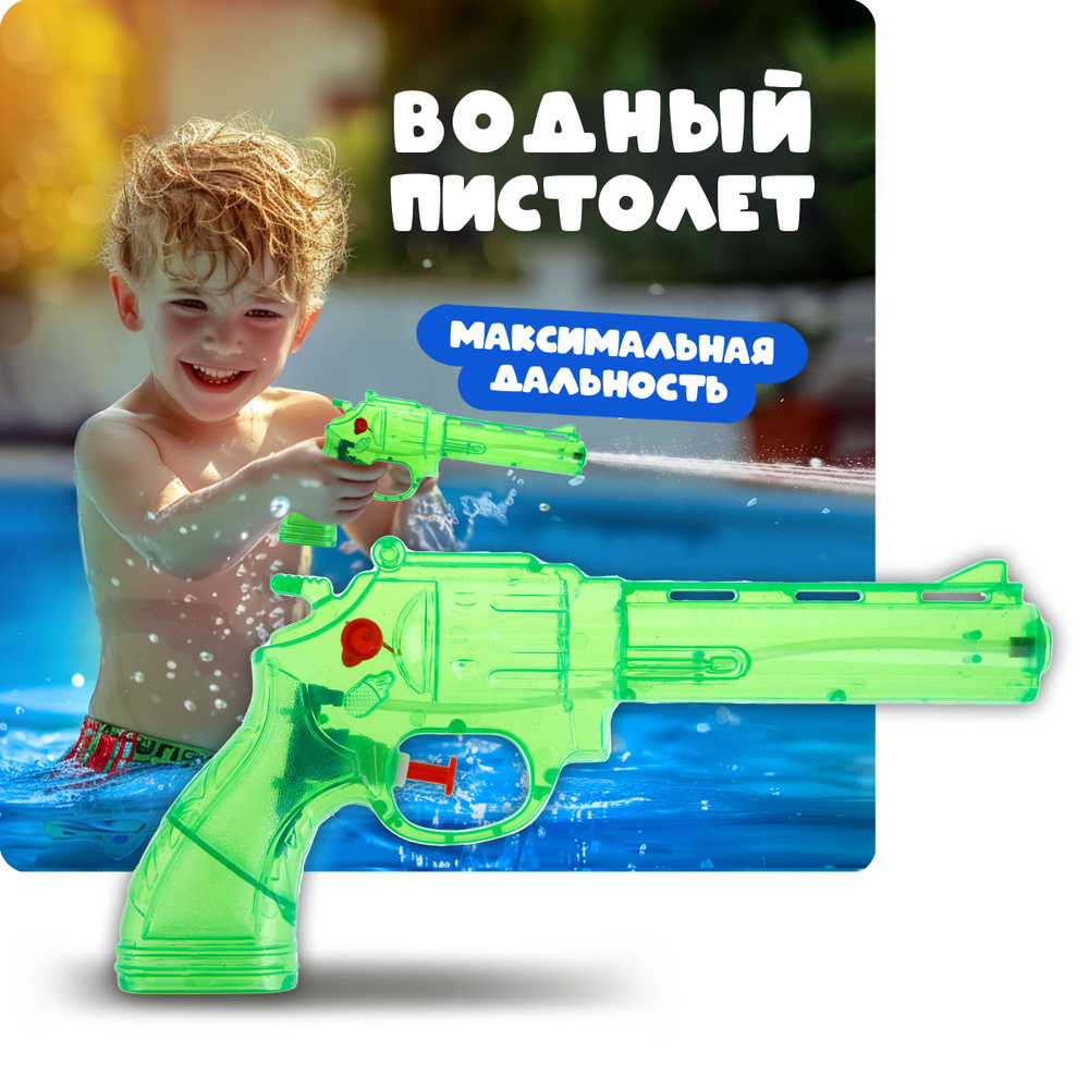 Водяной пистолет Аквамания 1TOY револьвер, детское игрушечное оружие, игрушки для улицы и ванны, 1 шт. #1
